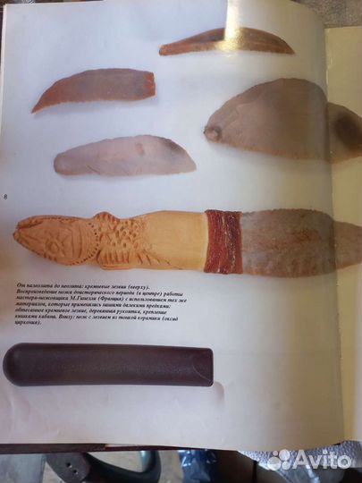 «Большая энциклопедия ножей мира»