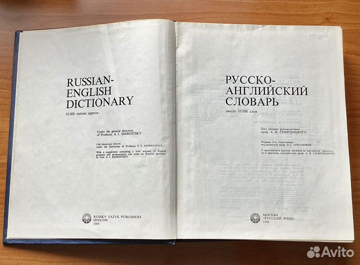 Русско-английский словарь