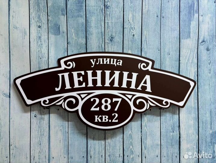 Адресная табличка для дома и дачи