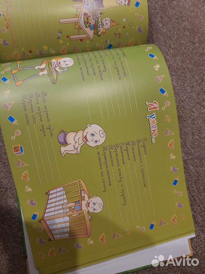 Альбом для малыша
