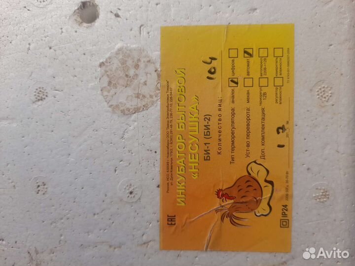 Инкубатор для яиц бу