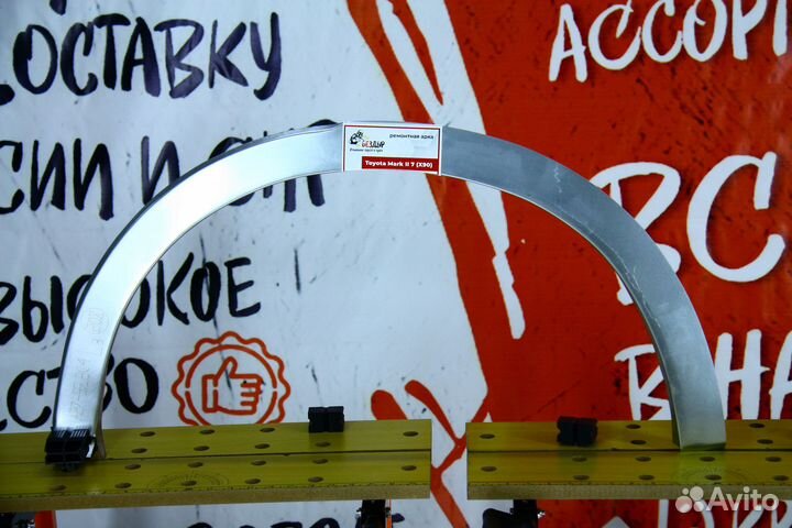 Ремонтная арка Toyota Mark 2 X90