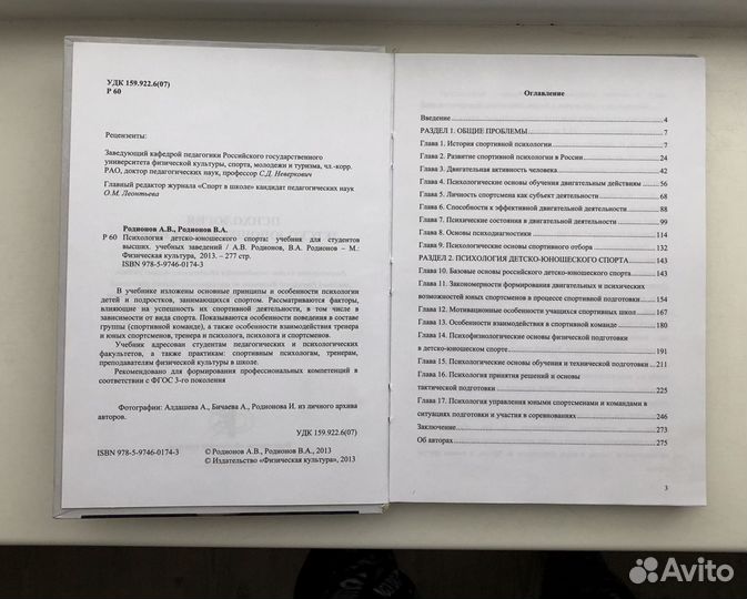 Книга Психология детско-юношеского спорта