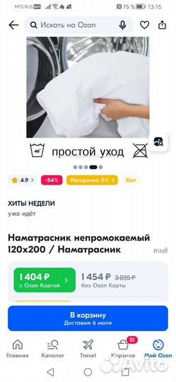 Наматрасник непромокаемый