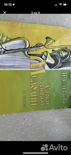 Царева Н. А. Уроки госпожи мелодии