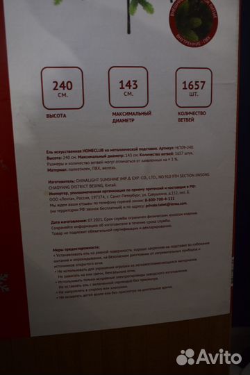 Ель искусственная литая + пвх 240 см