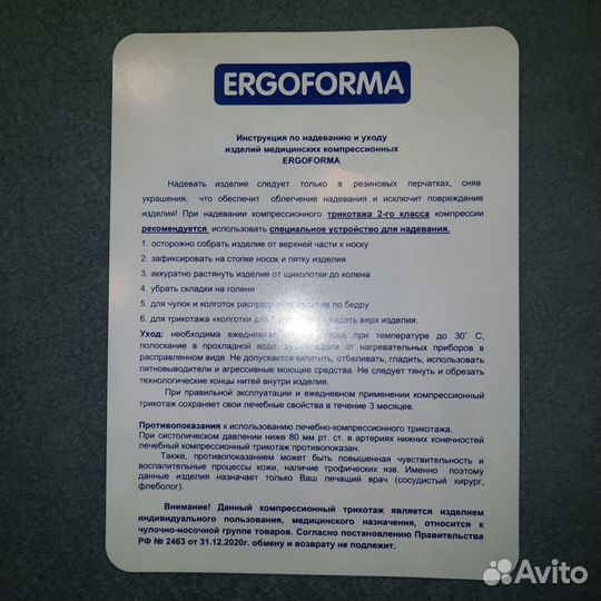 Компрессионные чулки 2 класс ergoforma