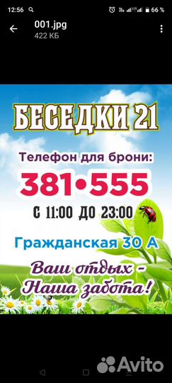 Аренда беседки