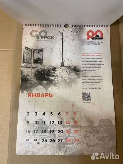 Настенный календарь 80 лет Курской битве