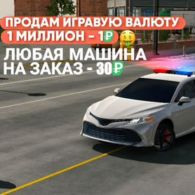 Продажа игравой валюты "car parking"