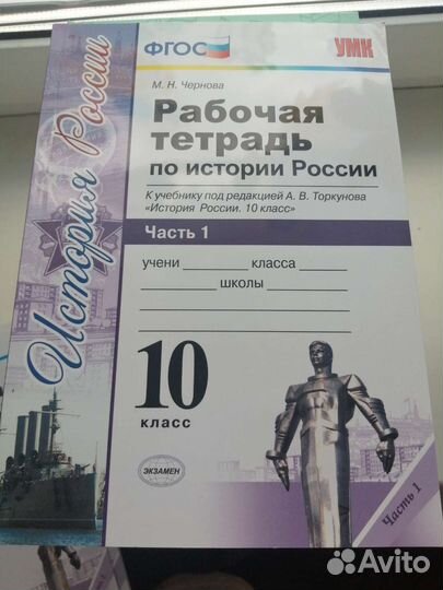 Рабочая тетрадь по истории России в 3-х частях