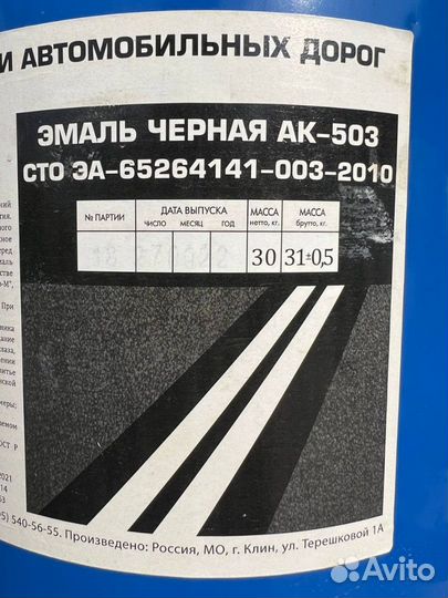 Эмаль дорожная