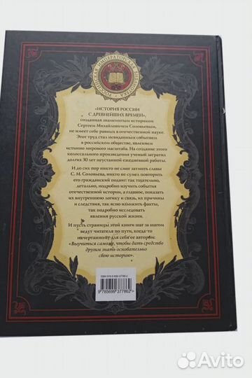 Книга С.М. Соловьев 