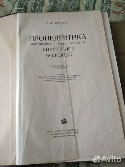 Книга медицина 1957 год