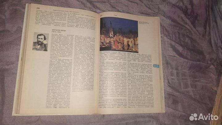 Энциклопедический словарь юного музыканта