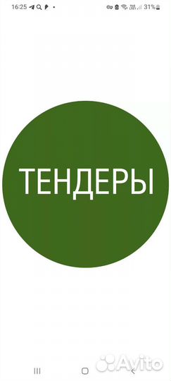 Тендерный специалист