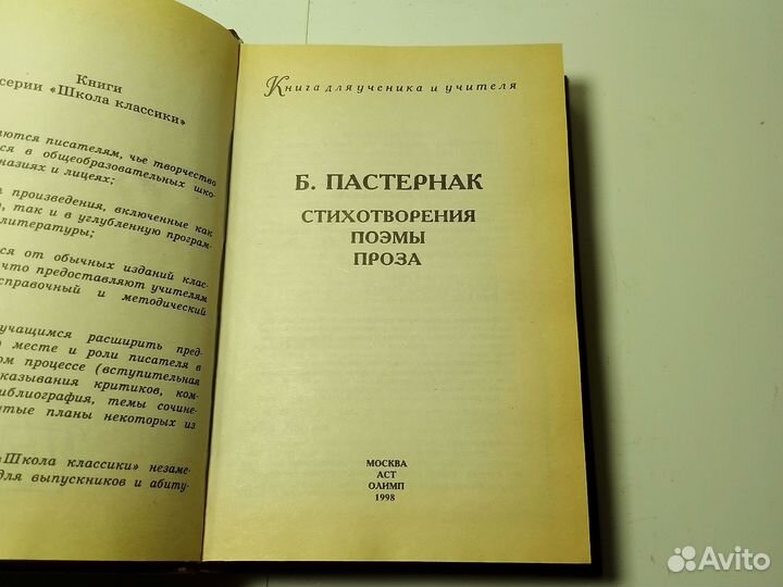 Книга Б. Пастернак