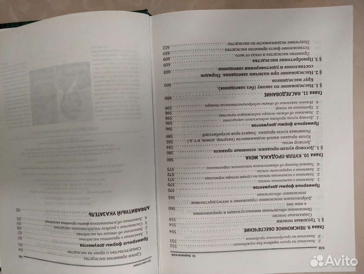 Юридическая энциклопедия М. Борщевского