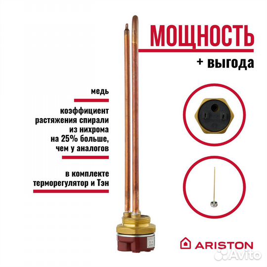 Тэн для водонагревателя 1.2Квт -3 кВт ariston