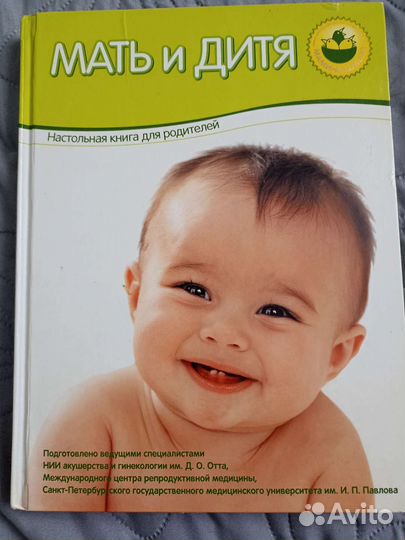 Книга Мать и дитя