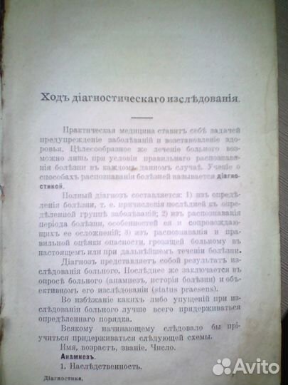 Старинная книга по пропедевтике внутрен. болезней