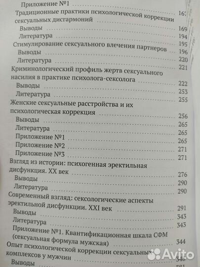 Психология