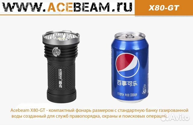 Поисковый фонарь Acebeam x80-gt 32500лм объявление продам