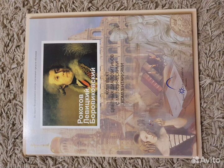 Слайд-комплект диапозитив