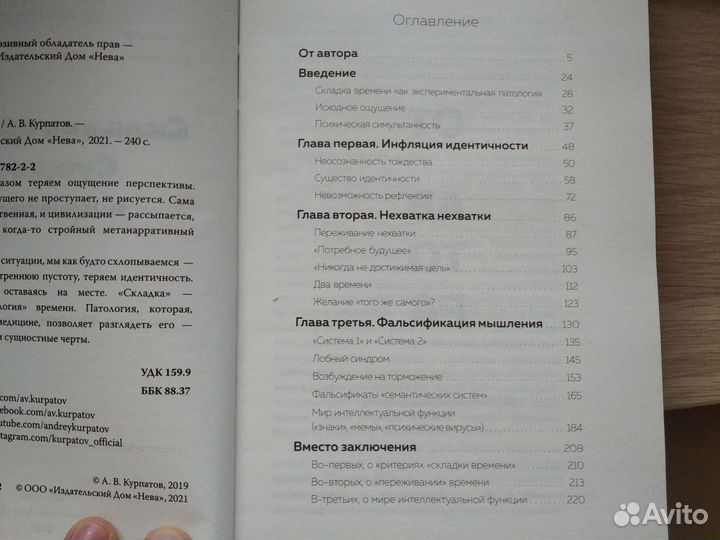 Книга А.Курпатова Складка времени