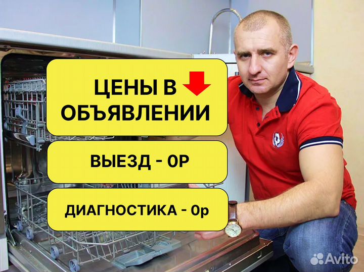 Ремонт Стиральных, Посудомоечных и Сушильных машин