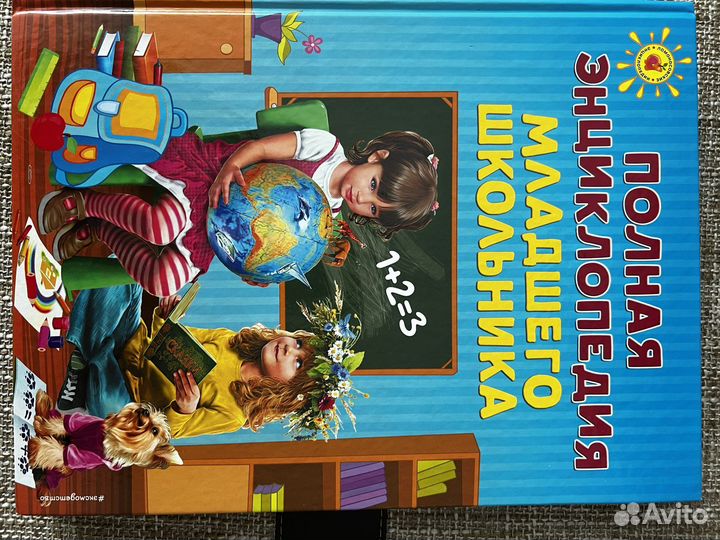 Книга для младшего школьника