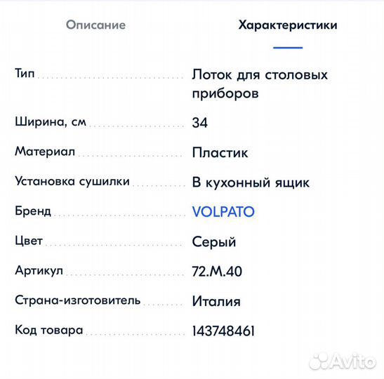 Лоток для столовых приборов