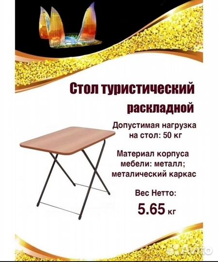 Стол туристический новый