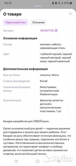 Ортез на лучезапястный сустав левый