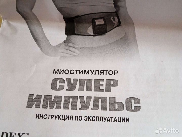 Пояс миостимулятор