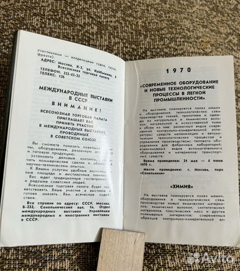 Телефонная книжка СССР