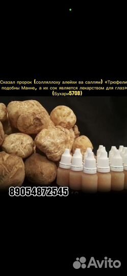 Сок трюфеля