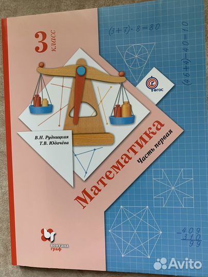 Учебник математика 3 класс