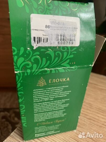 Елочная игрушка домовенок Елочка