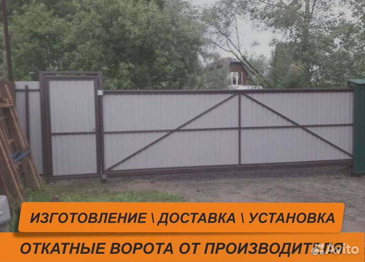 Откатные ворота 
