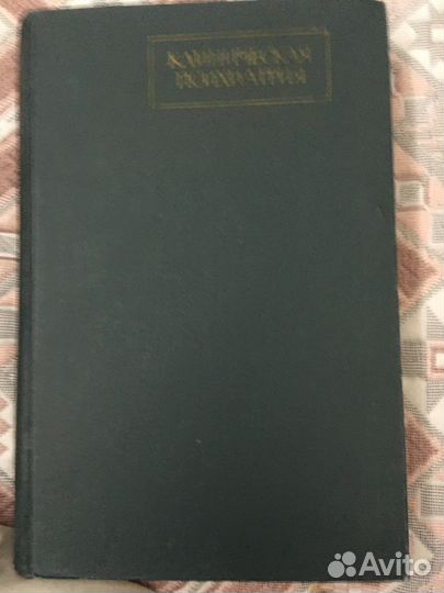 Клиническая психиатрия. Под. Ред. Груле