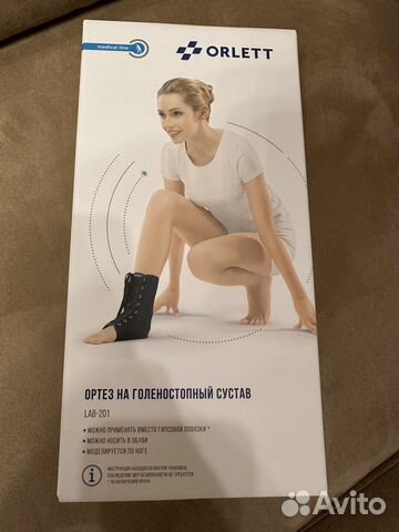 Ортез для голеностопа