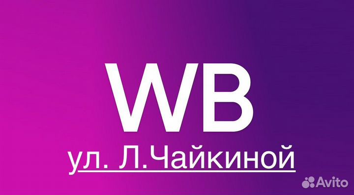 Менеджер на пвз