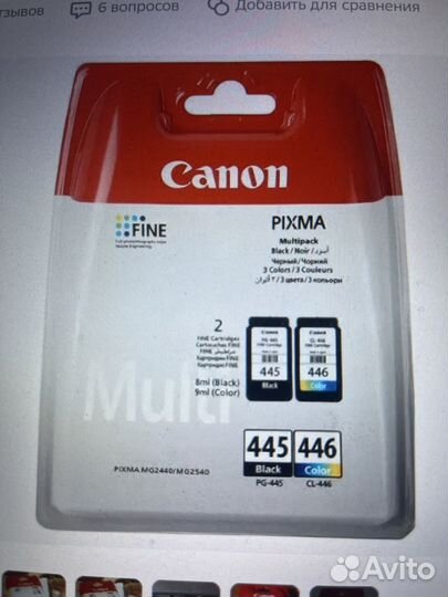 Картридж Canon PG-445/CL-446 черный (8283B004)