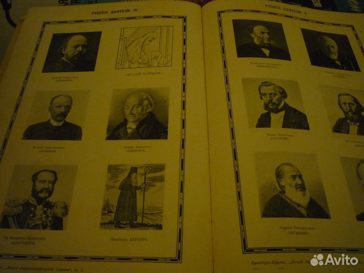 Новый энциклопедический словарь Брокгауза и Ефрона