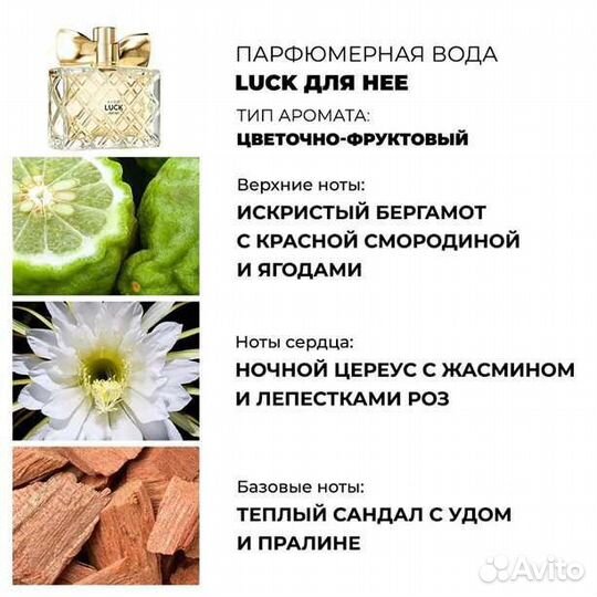 Avon Luck парфюм женский