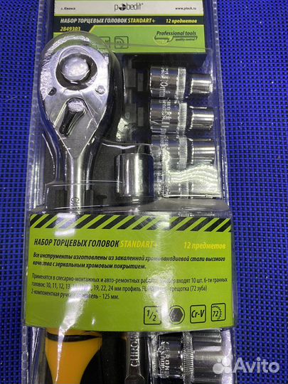 Набор торцевых головок Standart+