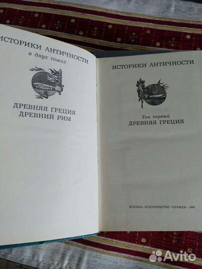 Историки античности в 2-х томах