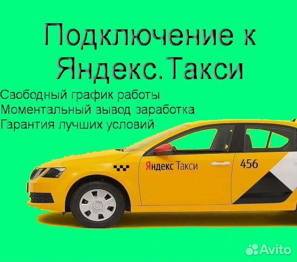 Работа в Яндекс.Такси на личном авто график 2/2