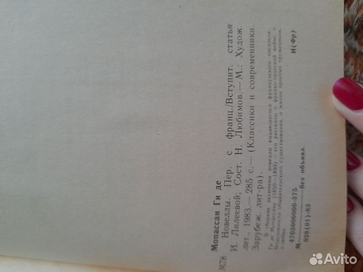 Ги де Мопассан. Новеллы